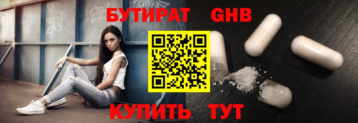 БУТИРАТ вода  Вход с VPN  БУТИРАТ  Нарткала 