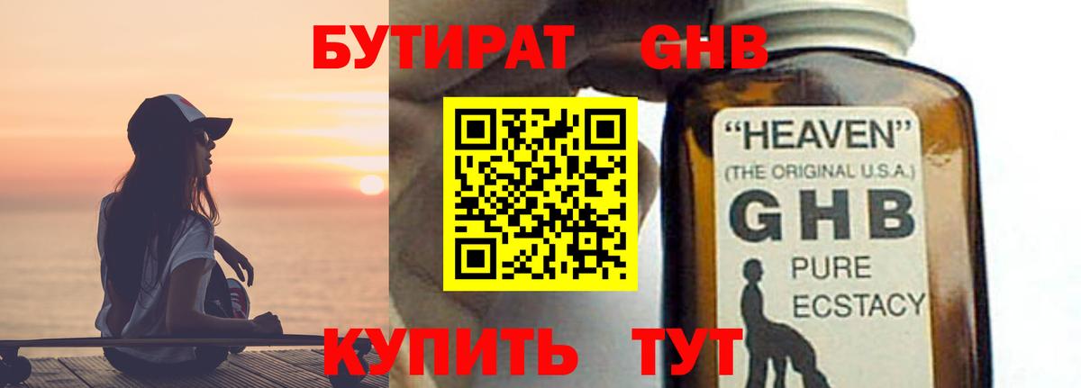 БУТИРАТ оксибутират Нарткала