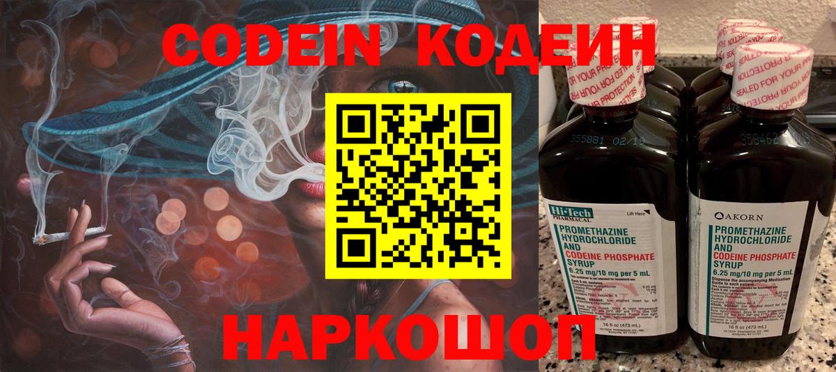 Кодеин Purple Drank  Codein Purple Drank  Нарткала  Вход с VPN 