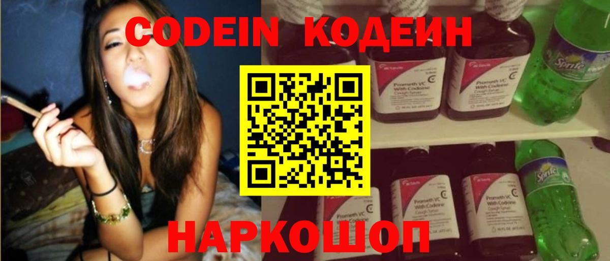 Кодеин напиток Lean (лин) Нарткала